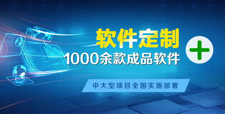 瑞安管理系统软件软件开发